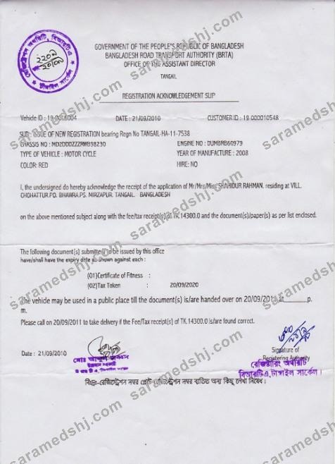 Bangladesh vehicle registration certificate